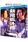 新飛狐外傳(1984)(黃日華 萬梓良)(武俠古裝)(25G...
