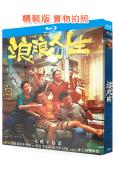 浪浪人生(2025)(黃渤)(院綫電影)(25G藍光)