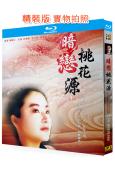 暗戀桃花源(2010)(林青霞)(4K修復版)(25G藍光精...