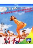 情不自禁(1991)(葉玉卿)(經典情色)(25G藍光)
