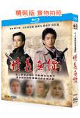 情義無價(1988)(寇世勛 張晨光)(台劇)(2BD)(2...