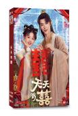 天天有囍(2026)(季美含 張逸傑)(古裝短劇)(2片裝)...