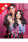 (預售01.30)軋戲(2025)(陳星旭 盧昱曉)(高清5...