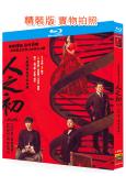 人之初(2025)(張若昀 馬思純)(2BD)(25G藍光)