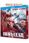 獵戰狂徒(2026)(鄭楚一)(犯罪動作片)(25G藍光)