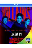 反派們(2025)(劉智泰 郭度沅)(3BD)(25G藍光)