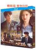 愛情怎麼翻譯?(2026)(金宣虎 高允貞)(2BD)(25G藍光)