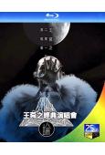 王菀之經典演唱會(2014-2017)(4BD)(25G藍光精裝版)