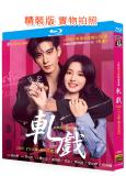 軋戲(2025)(陳星旭 盧昱曉)(3BD)(25G藍光)