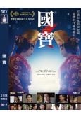 國寶(2025)(吉澤亮)(日本沖奧力作!)(院綫電影)(高清獨家版)