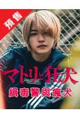 (預售04.01)缉毒警与疯犬(2026)(西畑大吾 向井理)(4片裝)(高清獨家版)
