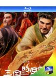三國的星空 第一部(2025)(檀健次)(卡通片)(25G藍光)