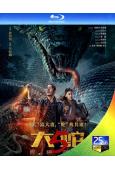 大蛇5:怪獸都市(2025)(包貝爾 苑瓊丹)(科幻驚悚片)(25G藍光)