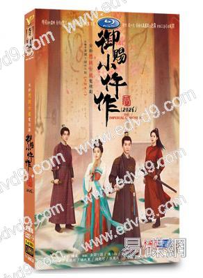 御賜小仵作2/機智女法醫2(2026)(王子奇 蘇曉彤)(高清5片裝)