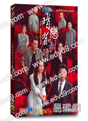 暗戀者的救贖(2026)(王珞丹 黃宗澤)(高清5片裝)