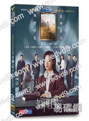 女神蒙上眼(2026)(辛芷蕾 林雨申)(高清6片裝)