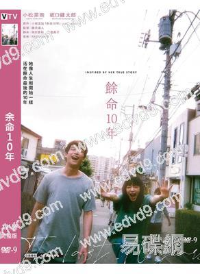 余命10年/余生那些年(2023)(小松菜奈 阪口健太郎)(院綫電影)(高清獨家版)
