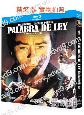 警官的諾言(1985)(阿蘭·德龍)(動作犯罪片)(25G藍光精裝版)