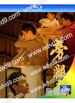 旁觀者(2026)(陳坤 劉敏濤)(劇情片)(25G藍光)