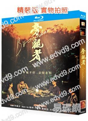 旁觀者(2026)(陳坤 劉敏濤)(劇情片)(25G藍光)