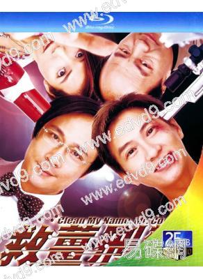 救姜刑警(2000)(吳鎮宇 張家輝)(經典重發)(25G藍光精裝版)(國/粵雙語)