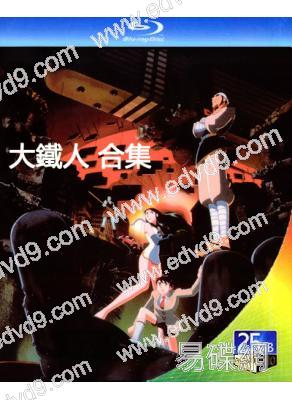 大鐵人 合集(地球靜止之日+銀鈴外傳+GR+電影版+OST專輯)(4BD)(25G藍光精裝版)