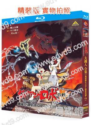 大鐵人 合集(地球靜止之日+銀鈴外傳+GR+電影版+OST專輯)(動漫劇)(4BD)(25G藍光精裝版)