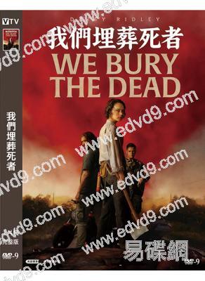 我們埋葬死者(2026)(黛西·雷德利)(喪屍片)(高清獨家版)