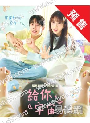 (預售03.11)給你宇宙(2026)(裴仁赫 盧正義)(高清4片裝)