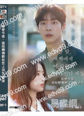 即使今夜,這段戀情將從世上消失(韓版)(2025)(秋泳愚 申詩雅)(高清獨家版)