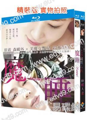 魔睡+綠帽人妻(2018-2019)(日本情色)(2BD)(25G藍光精裝版)