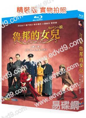 魯邦的女兒 第2季(TV版+電影版+SP)(2020)(深田恭子 瀨戶康史)(2BD)(25G藍光)