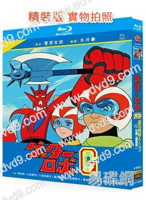 蓋塔機器人G(1975)(4BD)(25G藍光精裝版)
