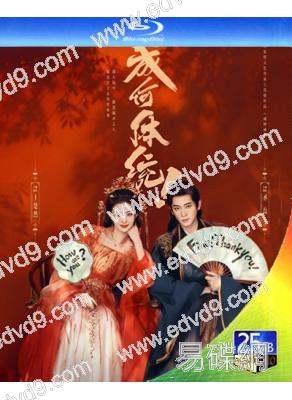 (預售03.01)成何體統(2026)(王楚然 丞磊)(4BD)(25G藍光)