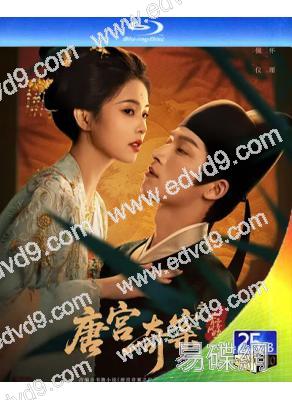 (預售03.01)唐宮奇案之青霧風鳴(2026)(白鹿 王星越)(4BD)(25G藍光)