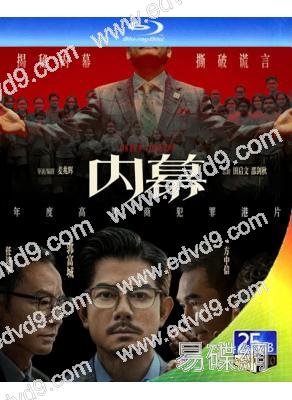 內幕(2025)(郭富城 任達華)(院綫電影)(國/粵雙語)(25G藍光)