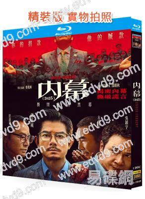 內幕(2025)(郭富城 任達華)(院綫電影)(國/粵雙語)(25G藍光)