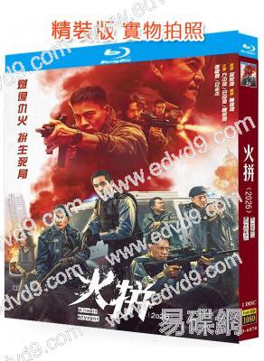 火拼(2025)(方中信 安誌傑)(院綫電影)(國/粵雙語)(25G藍光)