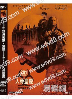28年毀滅倒數/驚變28年2:人骨聖殿(2025)(院綫大片)(高清獨家版)