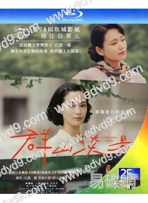 群山淡景/遠山淡影(2025)(廣瀨鈴)(台灣院線電影)(25G藍光)