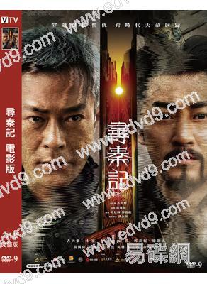 尋秦記(電影版)(2025)(古天樂 林峰)(院綫大片))(高清獨家版)