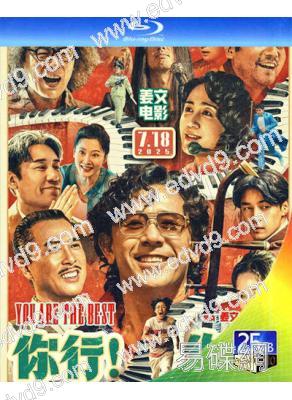 你行!你上(2025)(姜文 馬麗)(郎朗傳記片)(25G藍光)
