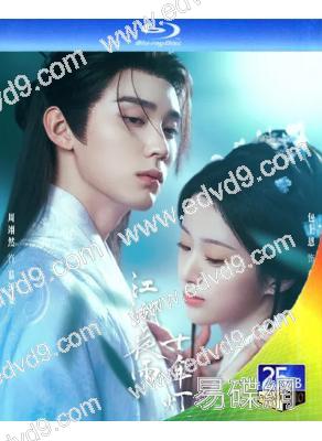 (預售03.14)江湖夜雨十年燈(2026)(周翊然 包上恩)(4BD)(25G藍光)