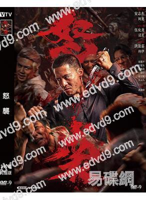 怒襲(2026)(安誌傑 伍允龍)(犯罪動作片)(高清獨家版)