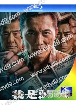 我是臥底(2026)(鄒兆龍)(犯罪劇情片)(25G藍光)