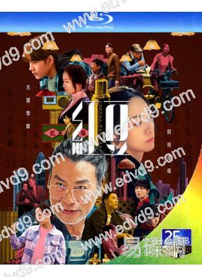 紅豆(2024)(鄧麗欣 任達華)(25G藍光)