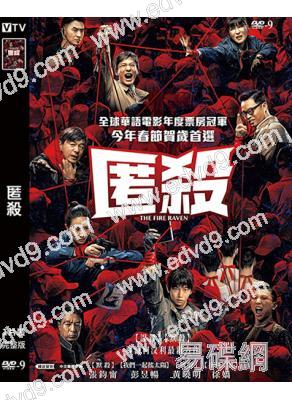 匿殺(2025)(彭昱暢 張鈞甯)(高清獨家版)