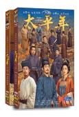 太平年(全集)(2026)(白宇 朱亞文)(高清10片裝)