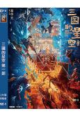 三國的星空 第一部(2025)(檀健次)(卡通片)(高清獨家版)