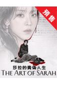 (預售02.28)莎拉的真偽人生(2026)(申惠善 李浚赫)(高清4片裝)